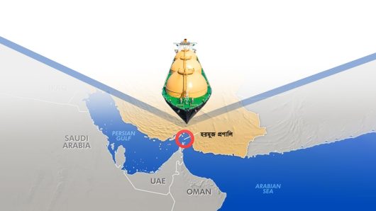 হরমুজ প্রণালি বন্ধ, নতুন অস্থিরতা বৈশ্বিক জ্বালানি বাজারে