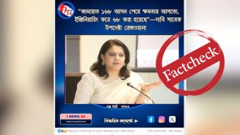 ‘জামায়াত ১৬৮ আসন পেয়ে ক্ষমতায় আসত, ইঞ্জিনিয়ারিং করে ৬৮ করা হয়েছে’