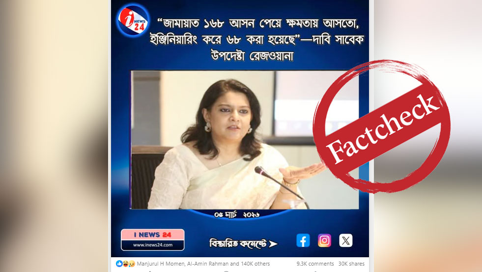 ‘জামায়াত ১৬৮ আসন পেয়ে ক্ষমতায় আসত, ইঞ্জিনিয়ারিং করে ৬৮ করা হয়েছে’